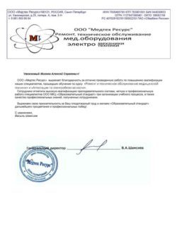 Образовательный стандарт - отзыв Медтех Ресурс г. Санкт-Петербург