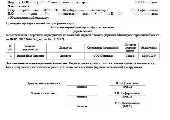 Протокол проверки знаний оказания первой медицинской помощи образец