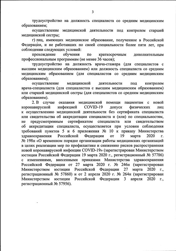 Приказ Министерства здравоохранения Российской Федерации от 14.04.2020 № 327н страница 5