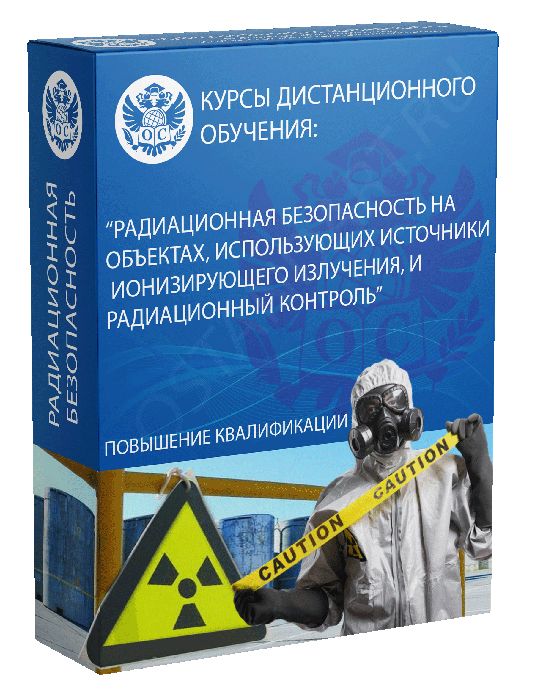 Радиационная безопасность на объектах, использующих источники ионизирующего излучения, и радиационный контроль курс обучения