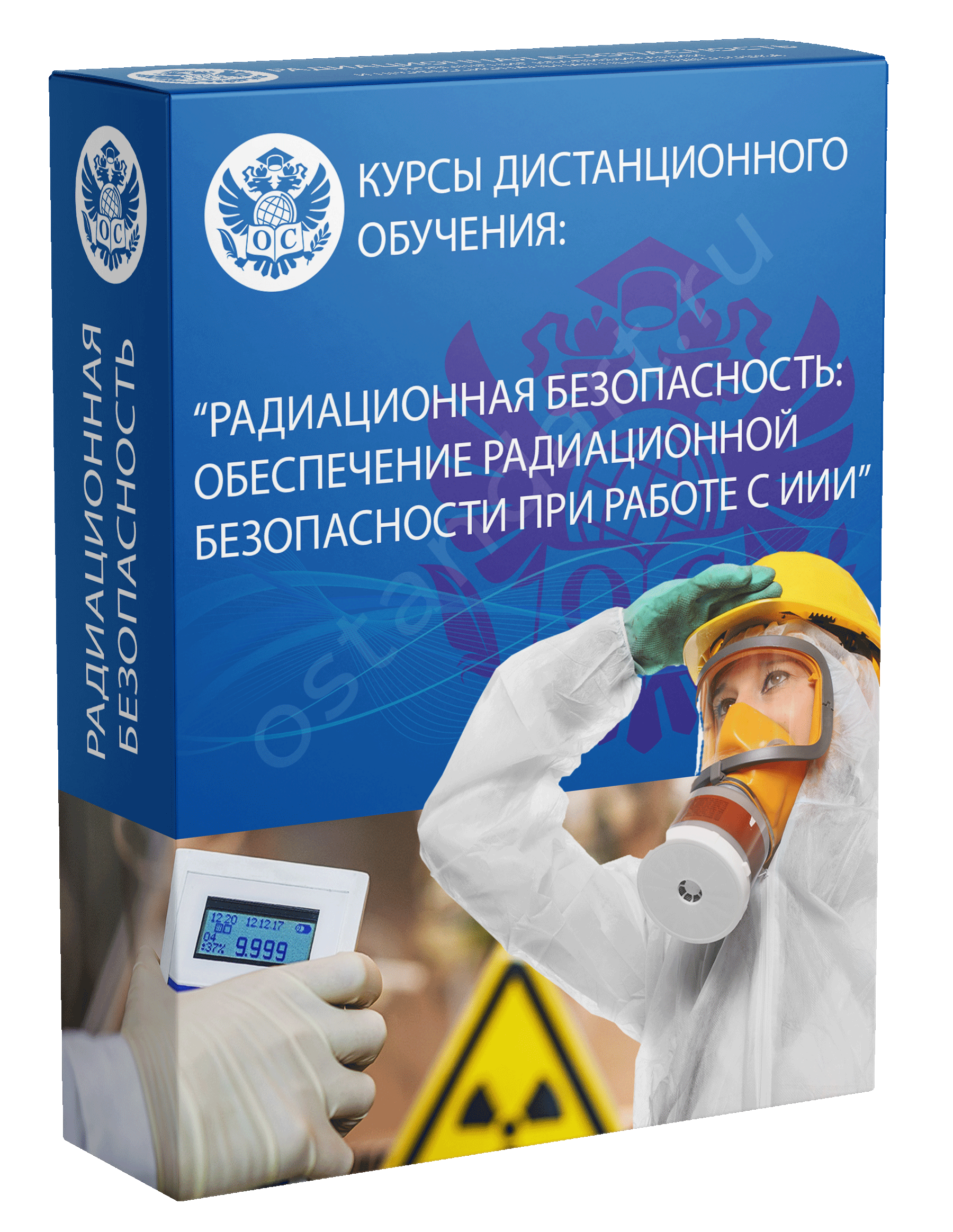 Радиационная безопасность: обеспечение радиационной безопасности при работе с ИИИ курс обучения