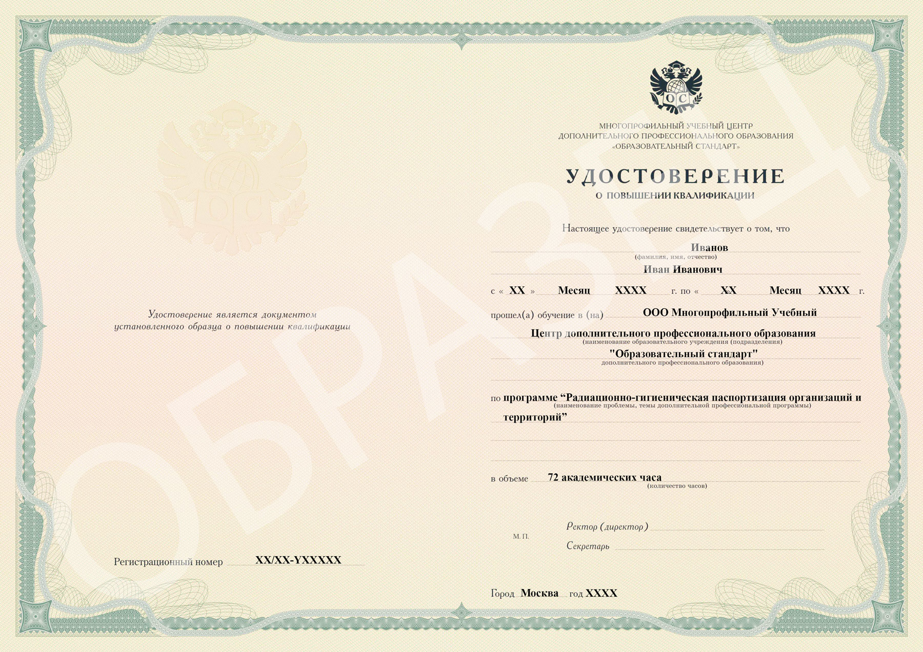 Радиационно-гигиеническая паспортизация организаций и территорий образец удостоверения