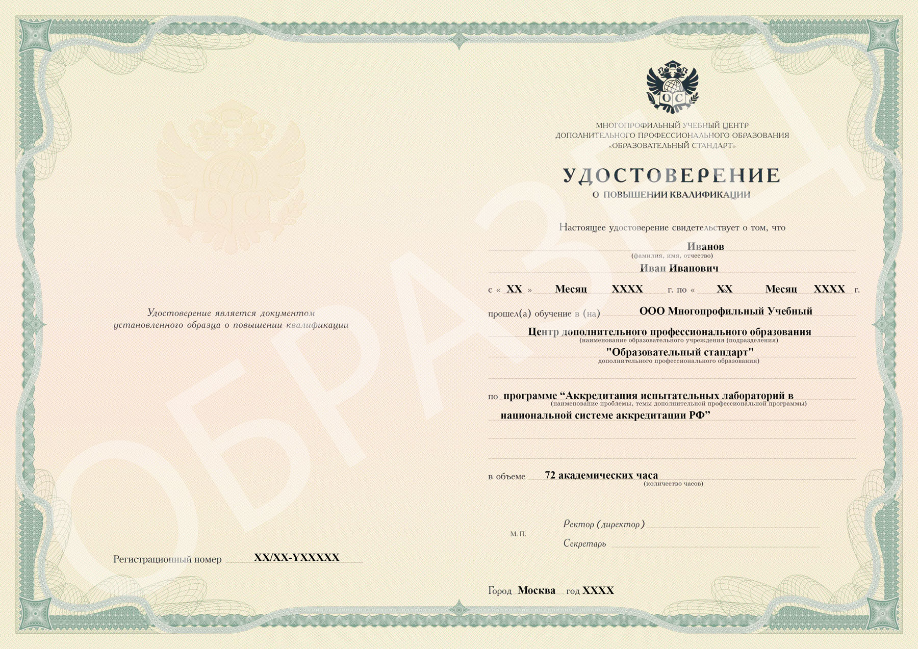 Аккредитация испытательных лабораторий в национальной системе аккредитации РФ образец удостоверения