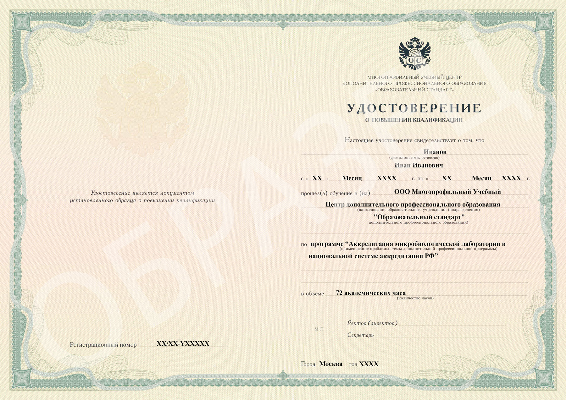 Аккредитация микробиологической лаборатории в национальной системе аккредитации РФ образец удостоверения