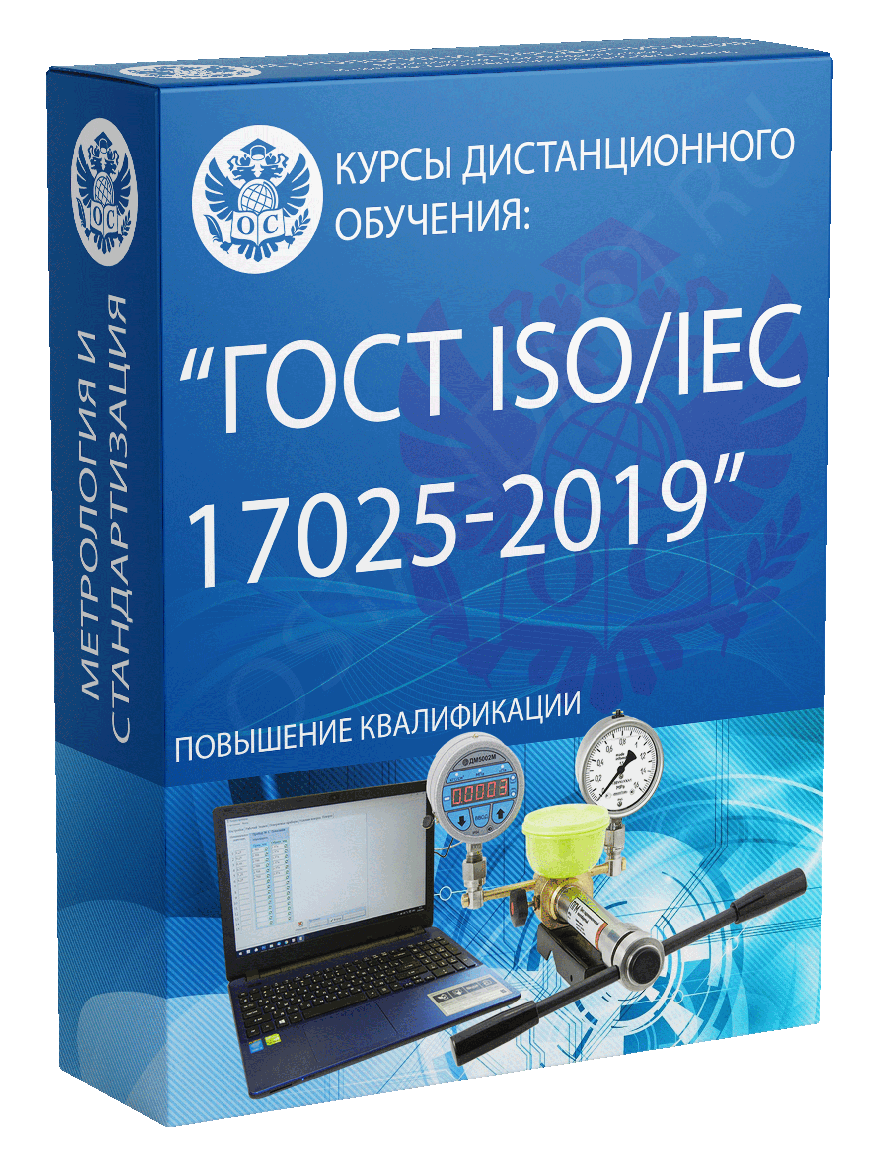 ГОСТ ISO/IEC 17025-2019 курс обучения