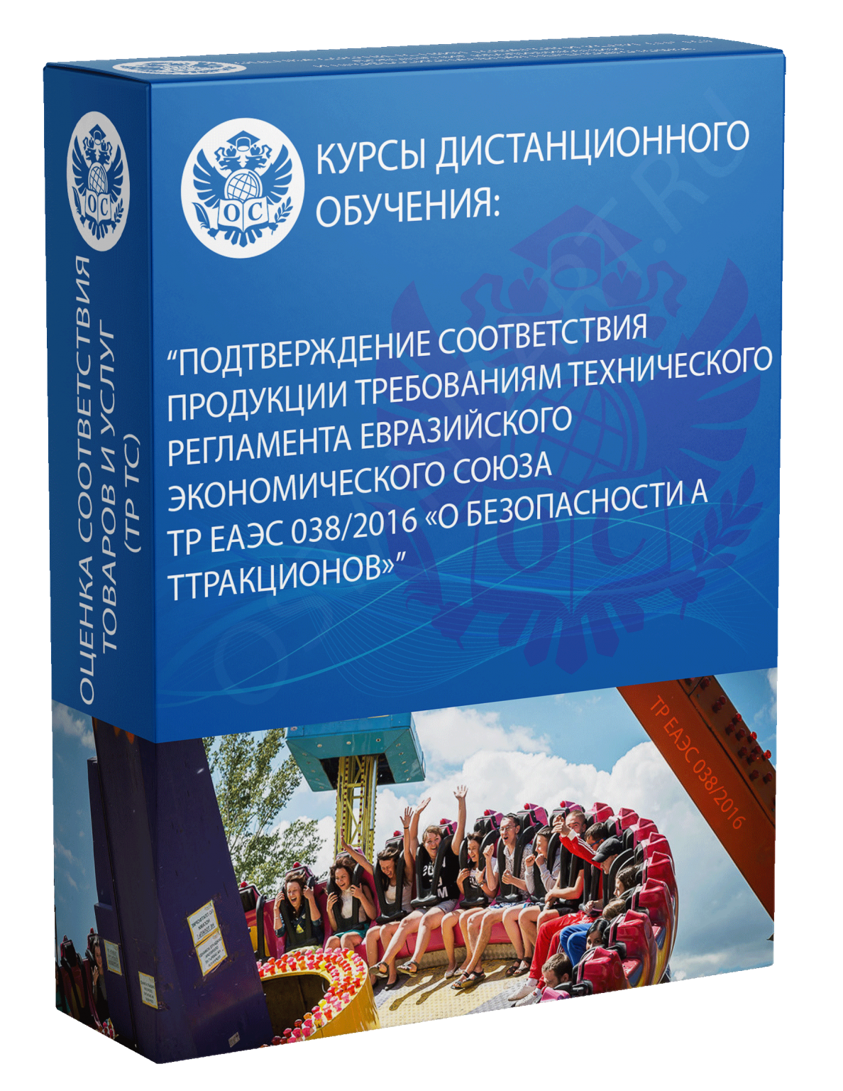 Тр еаэс рыба. Подтверждение соответствия продукции ЕАЭС. Регламент ЕАЭС. Тр ЕАЭС 038. Тр ЕАЭС 038/2016 О безопасности аттракционов.