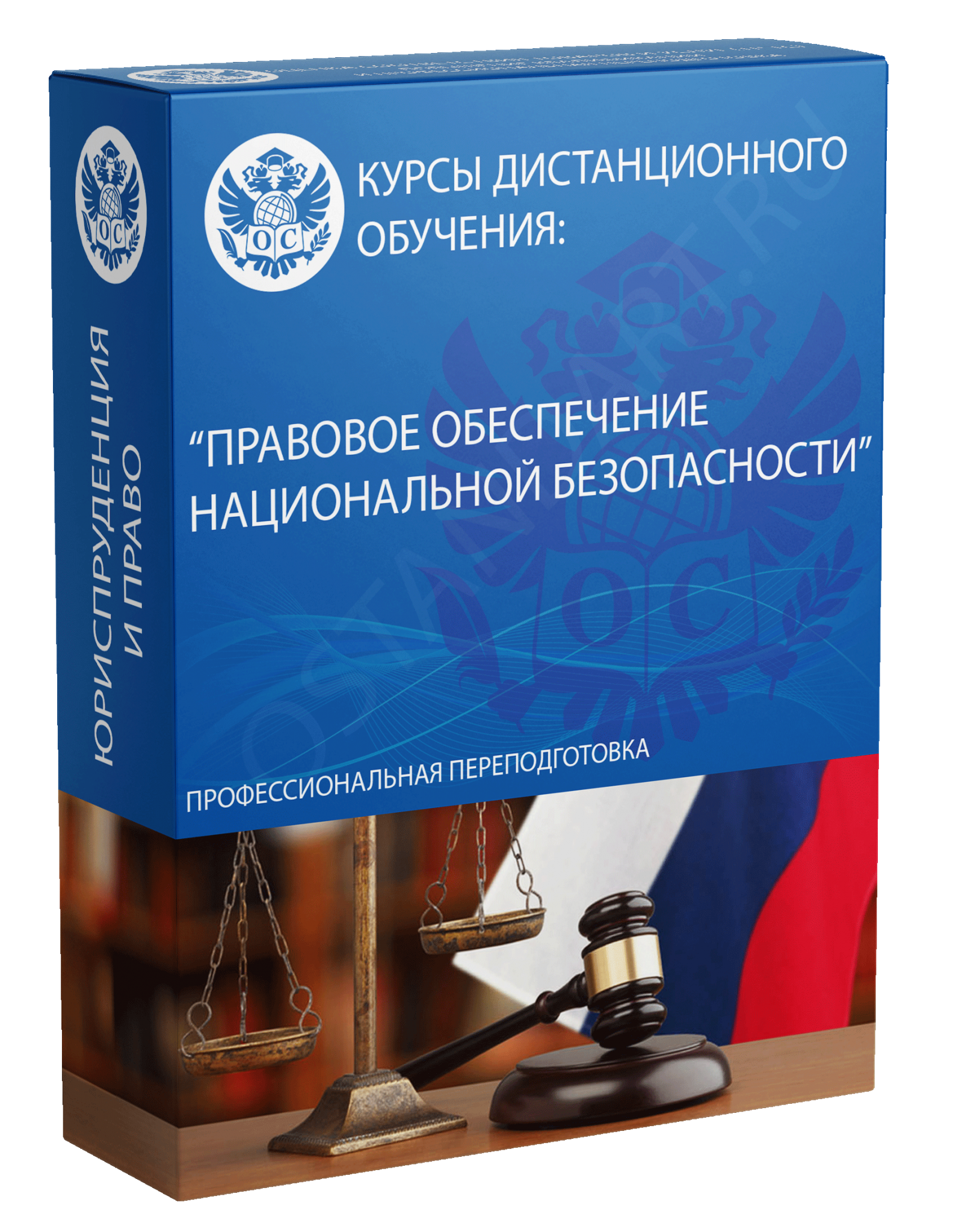 Правовое обеспечение национальной безопасности. Диплом правовое обеспечение национальной безопасности. Правовое обеспечение национальной безопасности РАНХИГС. Специалист по правовому обеспечению национальной безопасности.