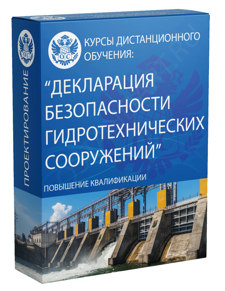 Декларация безопасности гидротехнического сооружения образец