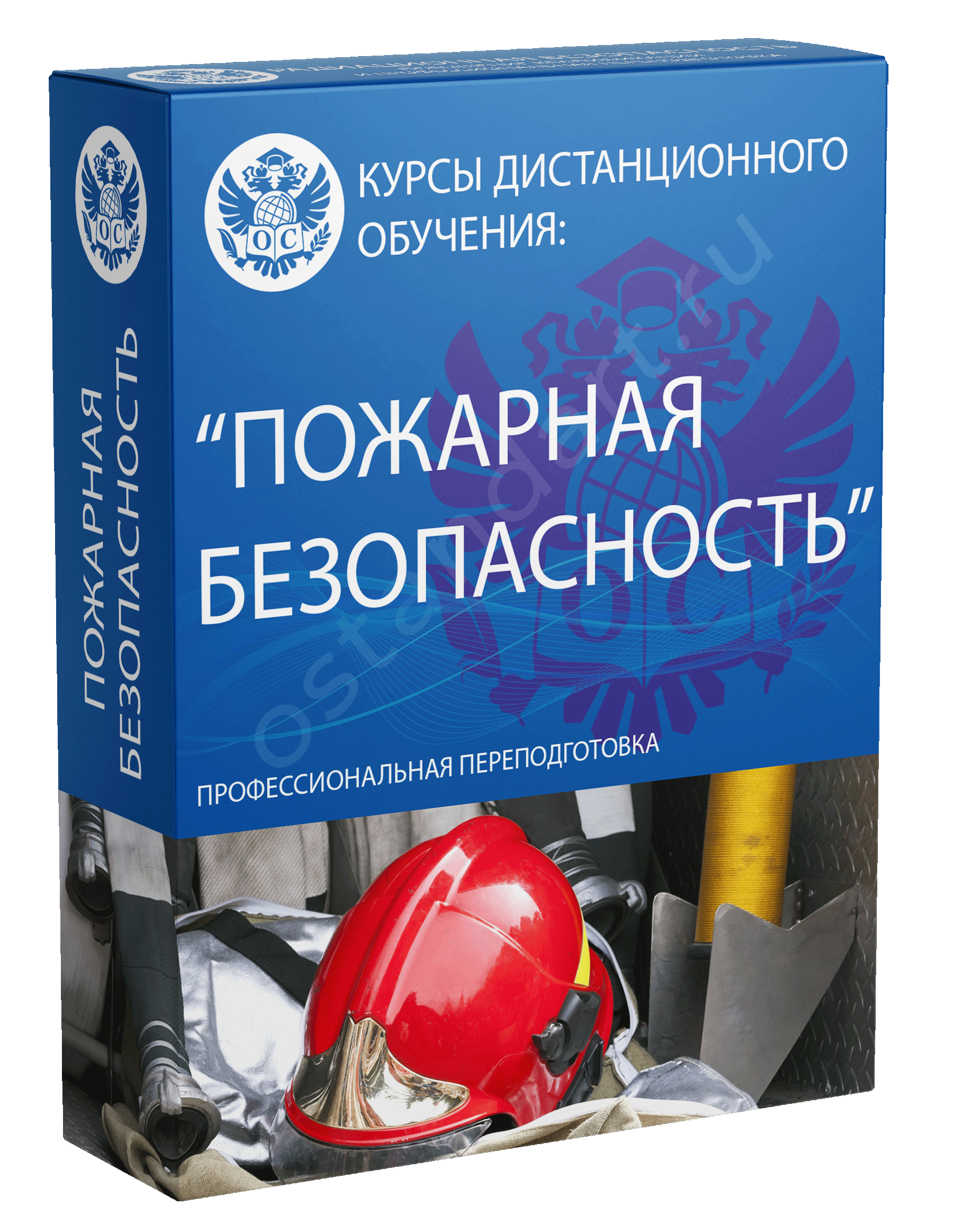 Пожарная безопасность курс обучения