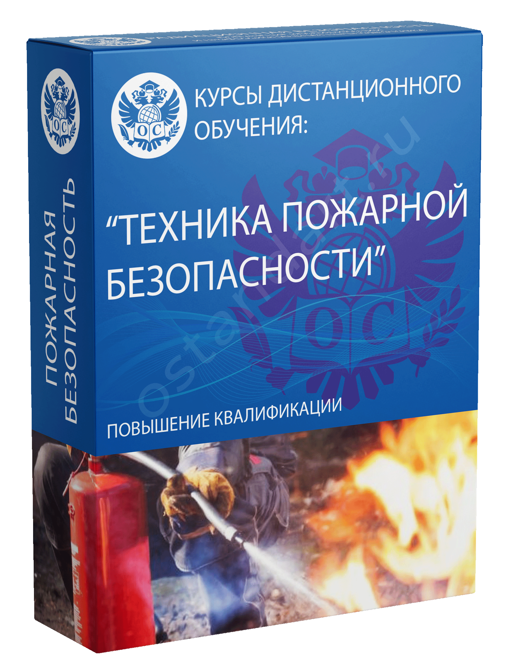 Техника пожарной безопасности курс обучения
