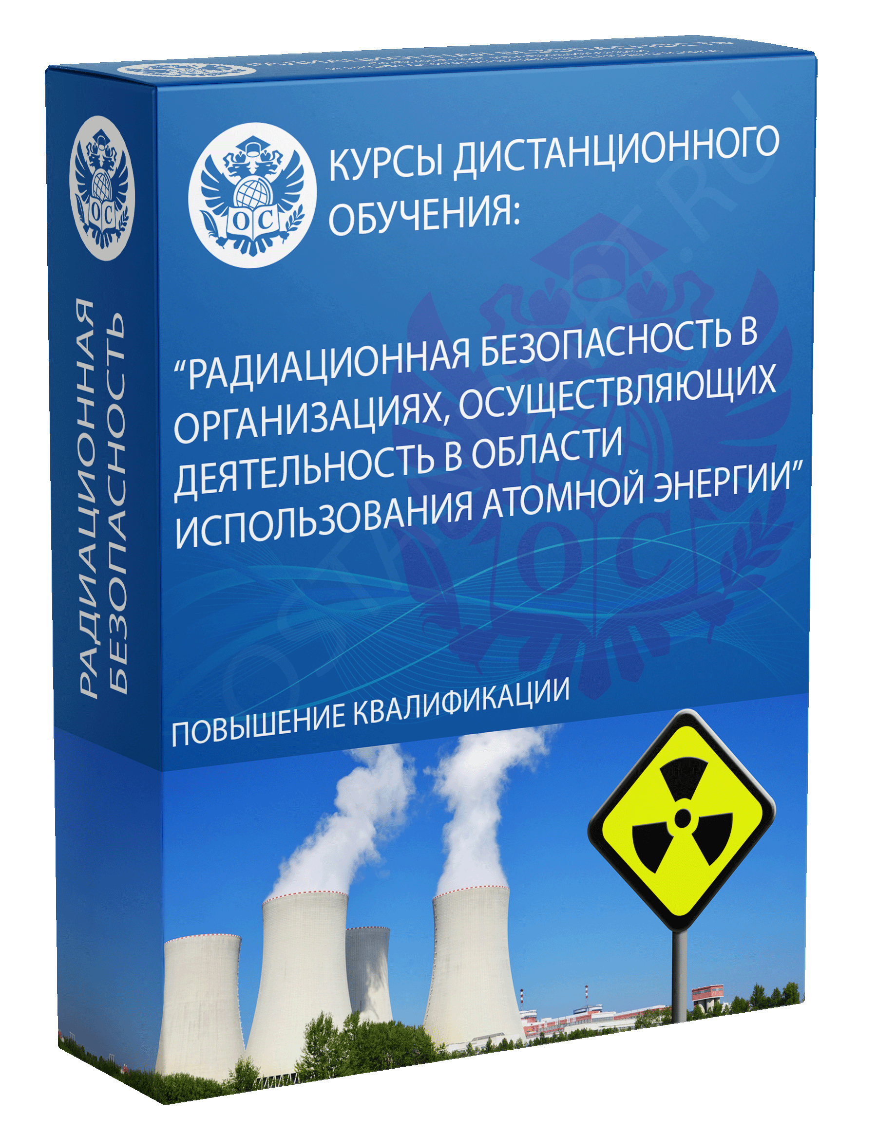 Радиационная безопасность в организациях, осуществляющих деятельность в области использования атомной энергии курс обучения