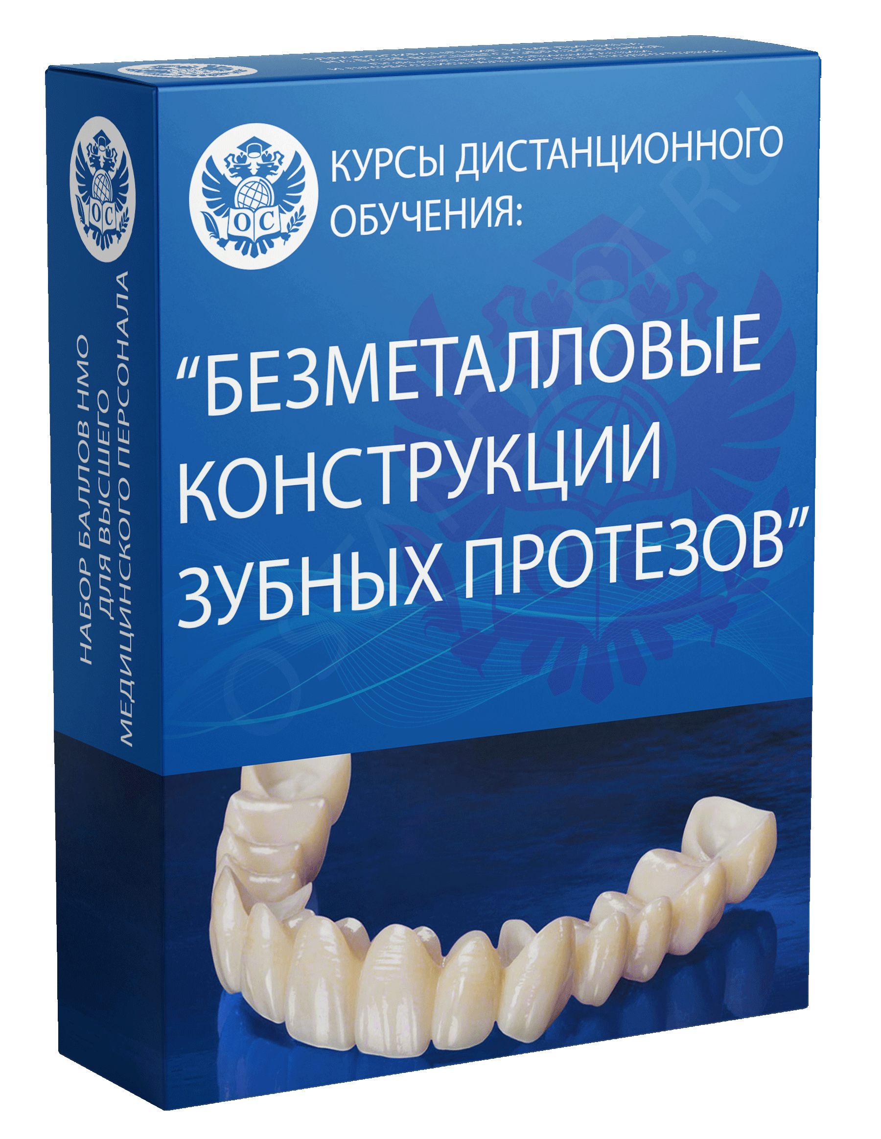 Безметалловые конструкции зубных протезов курс обучения
