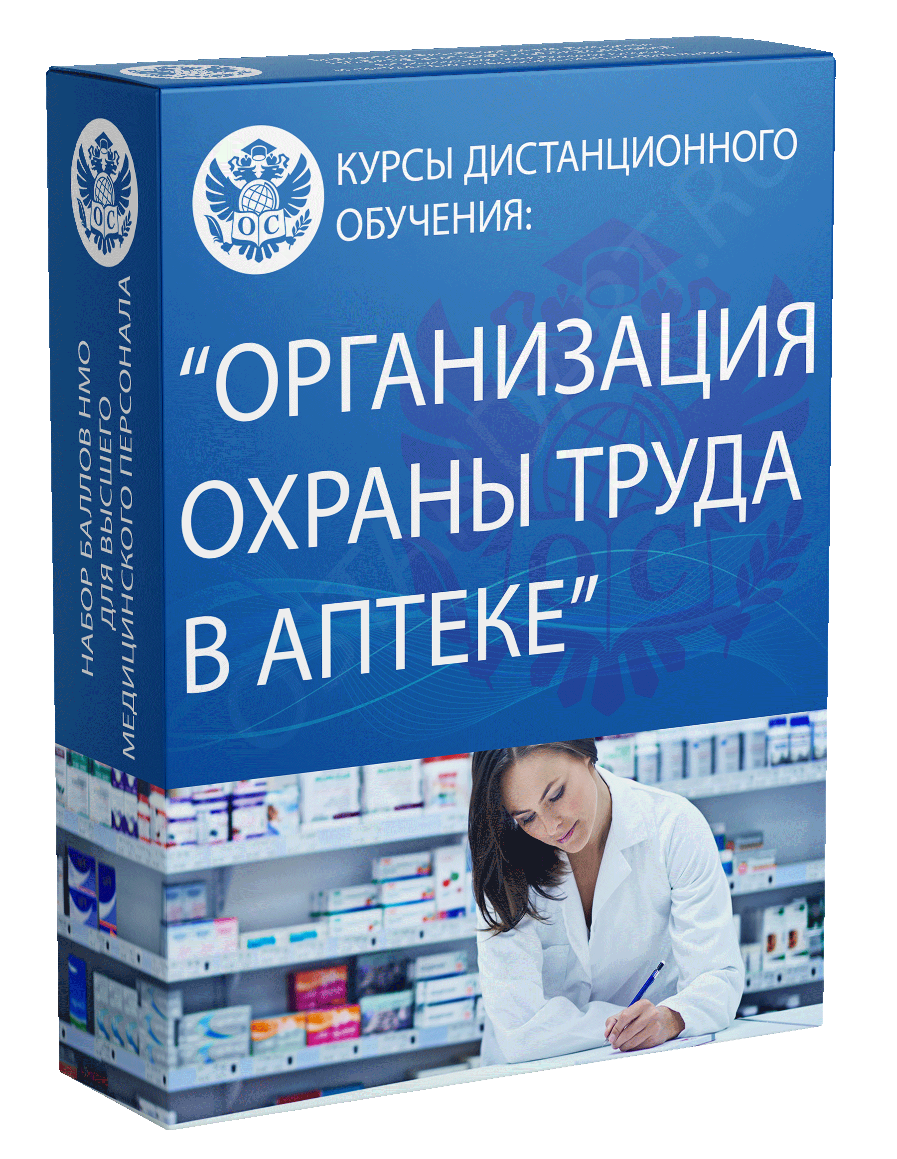 Организация охраны труда в аптеке курс обучения