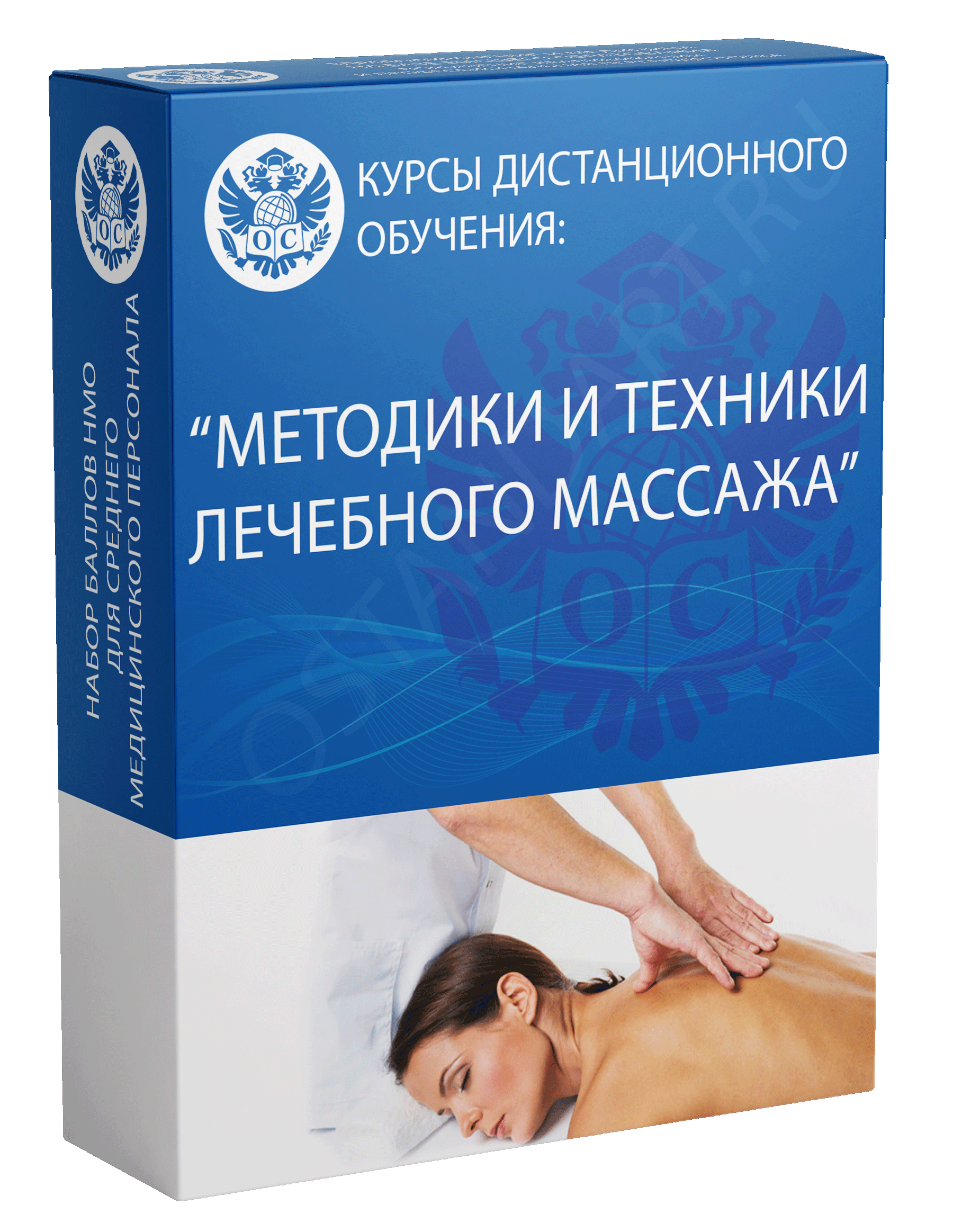 Методики и техники лечебного массажа курс обучения