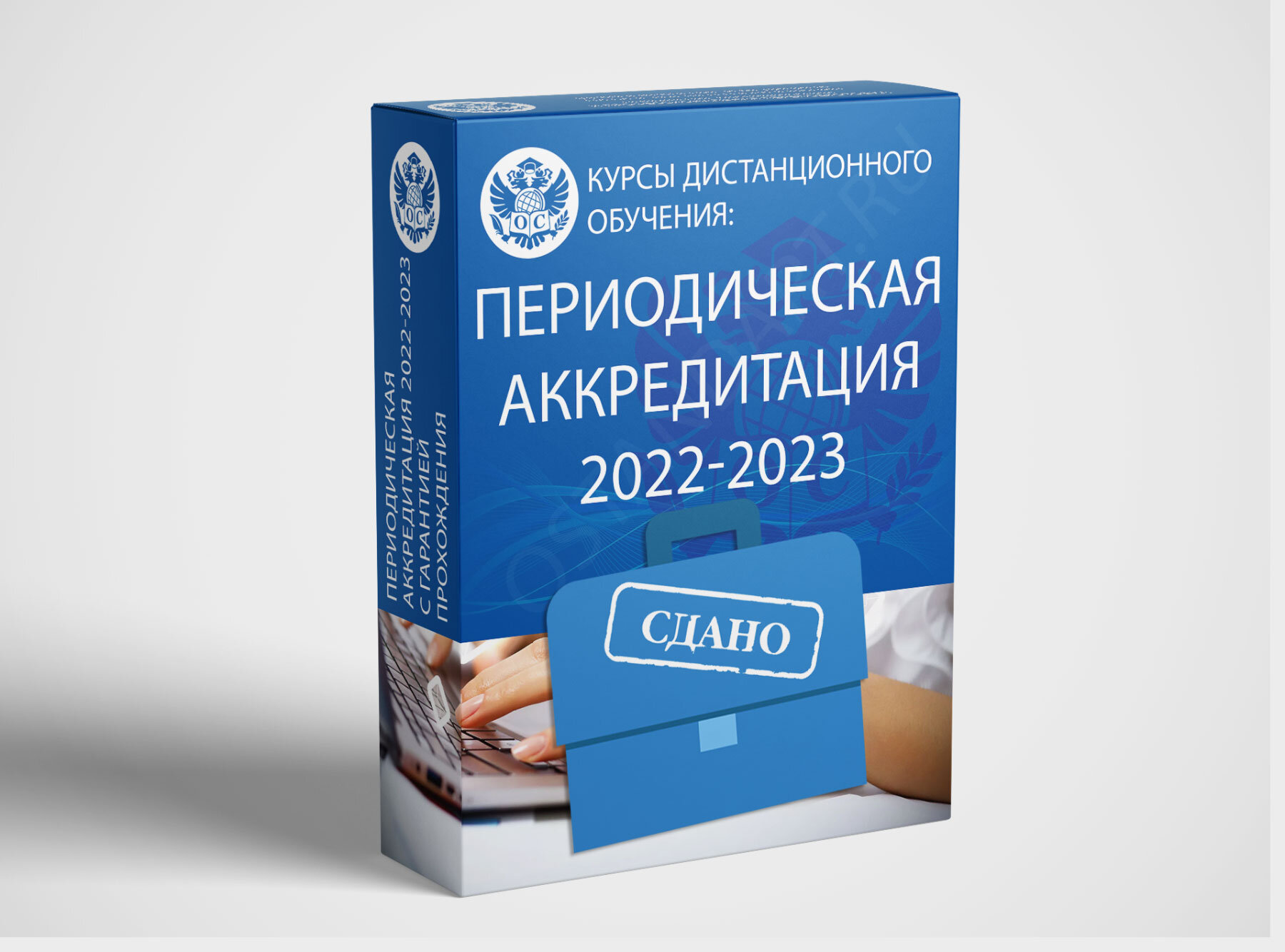 Периодическая аккредитация 2022 - 2023