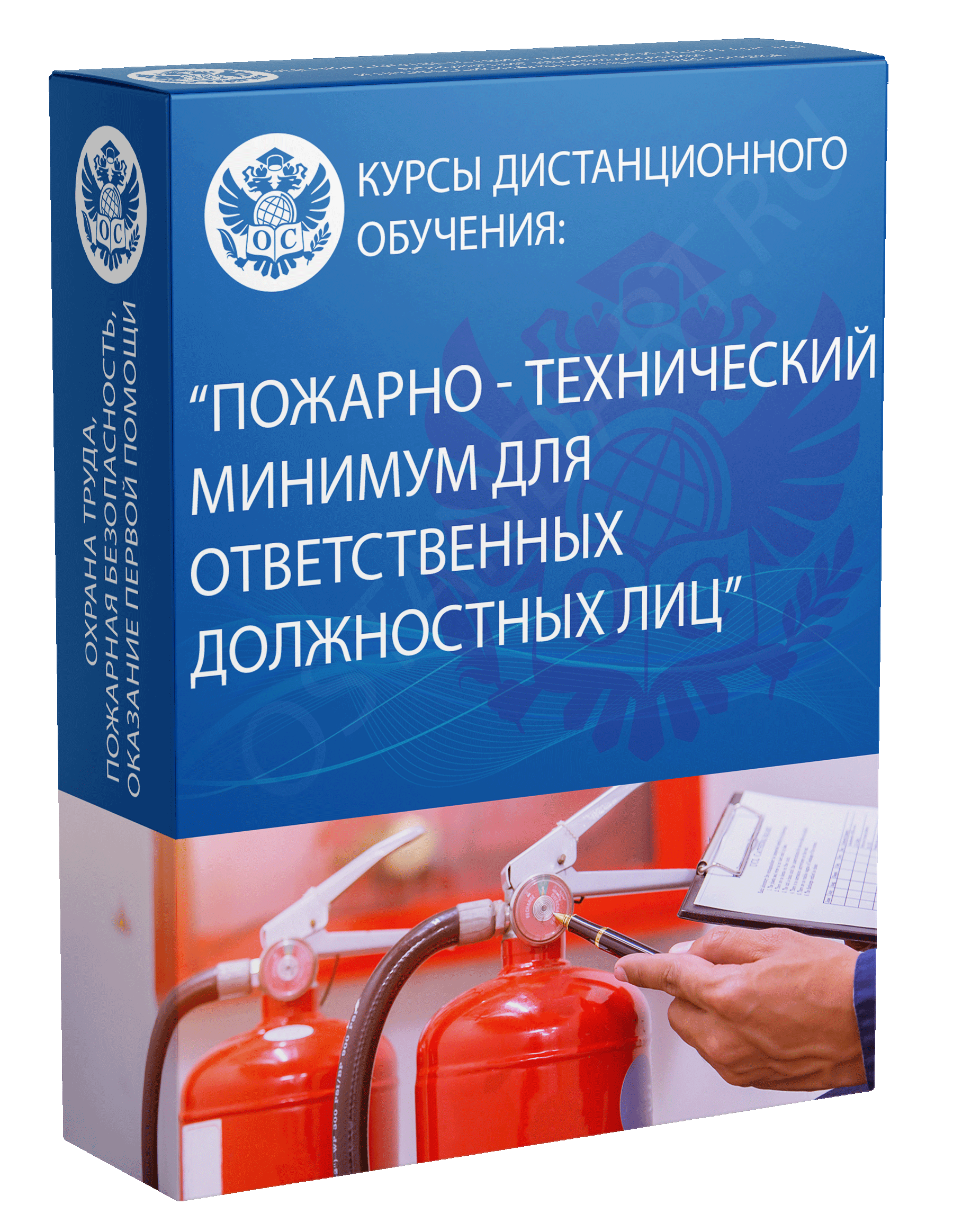 Пожарно-технический минимум для ответственных должностных лиц курс обучения