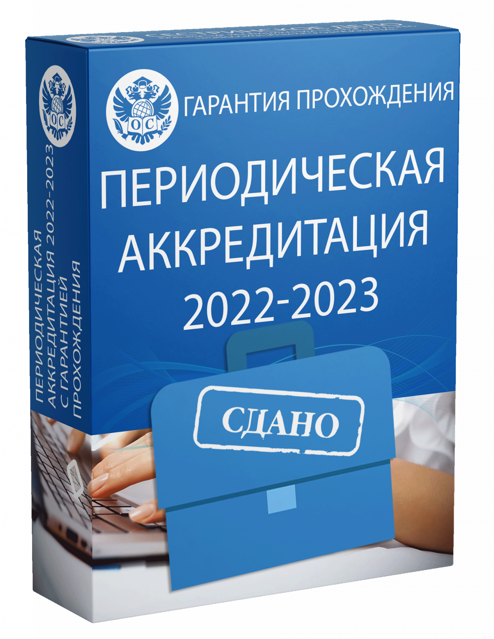 Аккредитация 2023. Аккредитация 2022. Периодическая аккредитация врачей. ОРГМУ аккредитация 2022. Периодическая аккредитация фон.