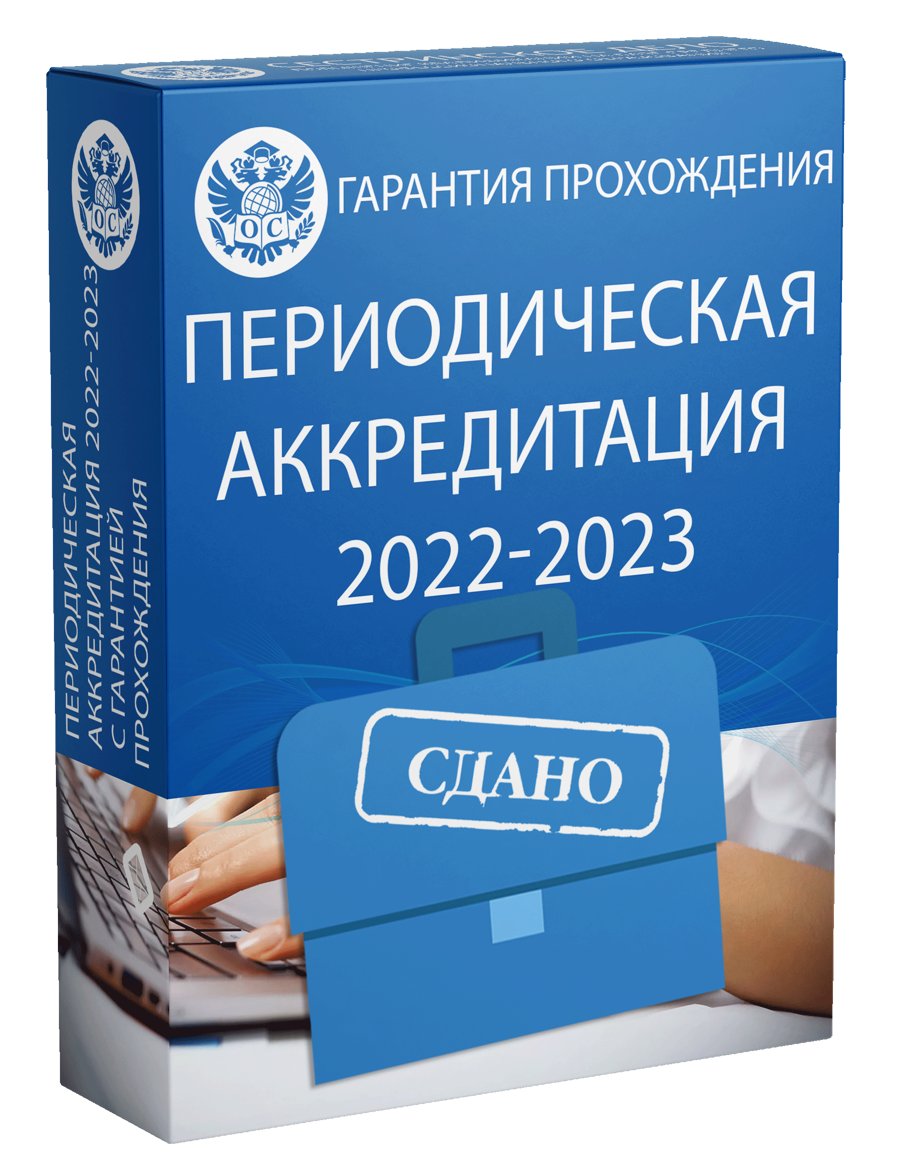 Периодическая аккредитация 2022 - 2023 помощь