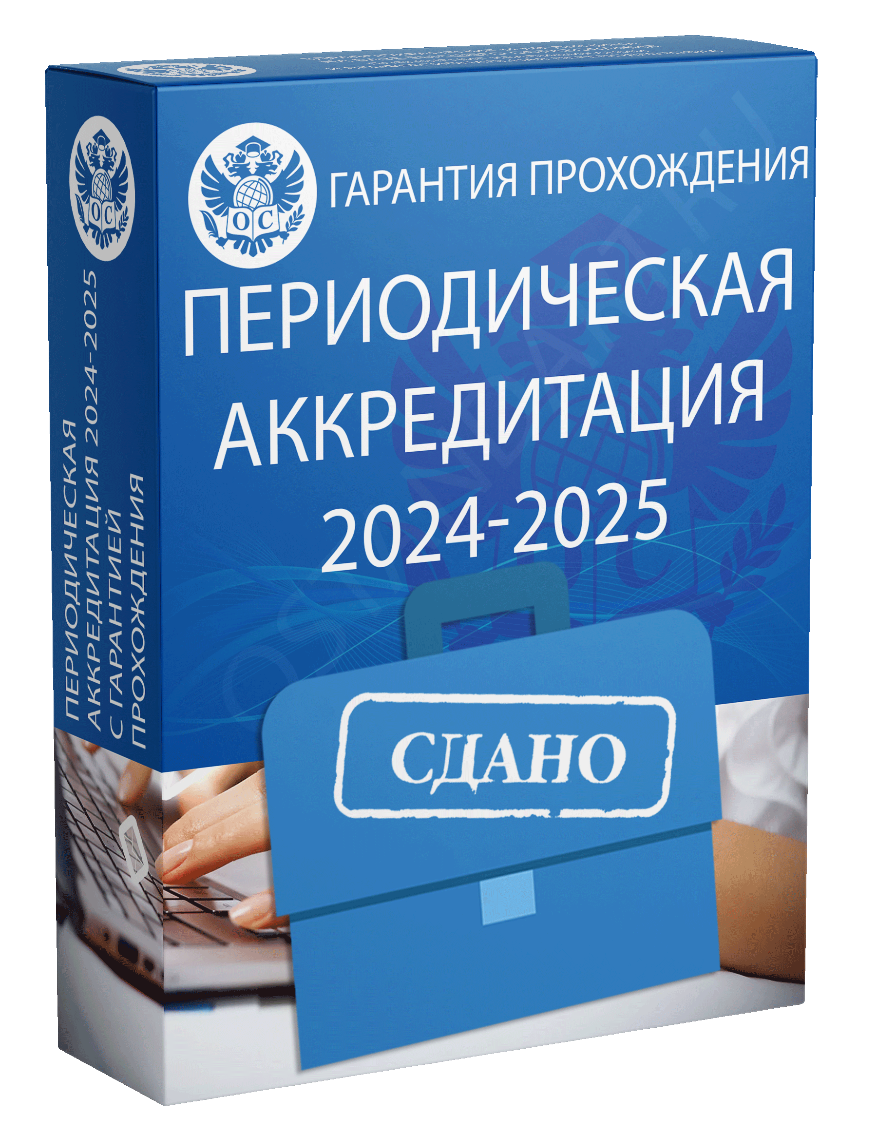 периодическая аккредитация 2024-2025